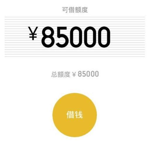 微信借款5000升级版