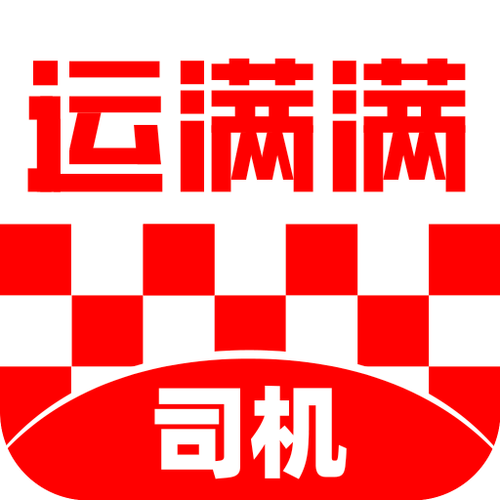 运满满司机版官方