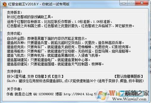 红警全能王修改器