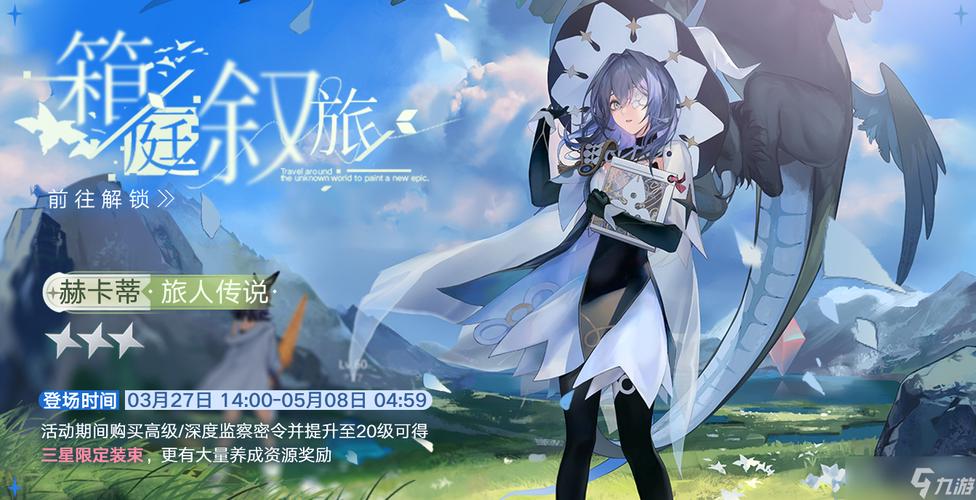 迷途旅人正版