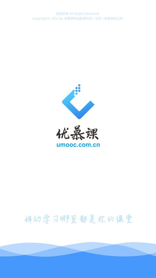 优慕课v8免费最新版本