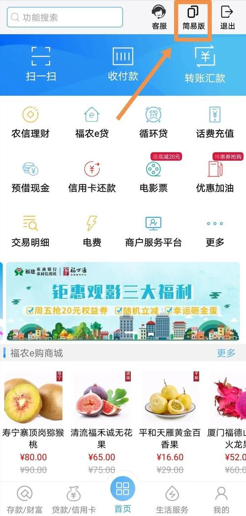 福建农信联社手机app