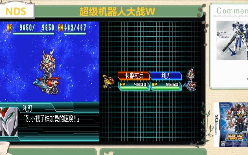 NDS超级机器人大战W金手指
