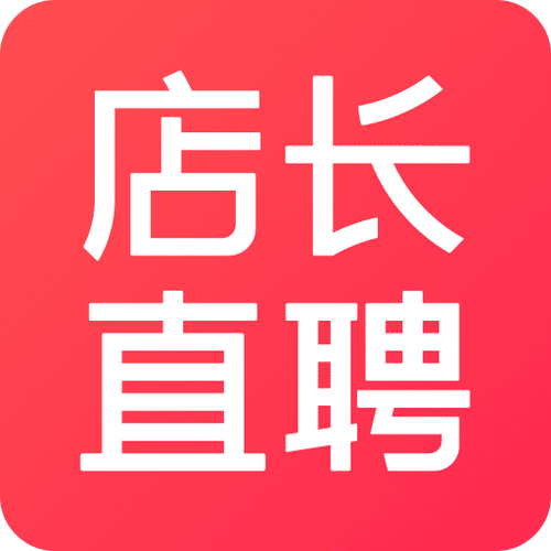 店长直聘app最新版