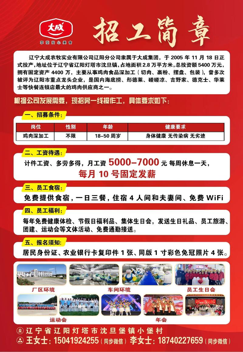 辽阳招工招聘信息网
