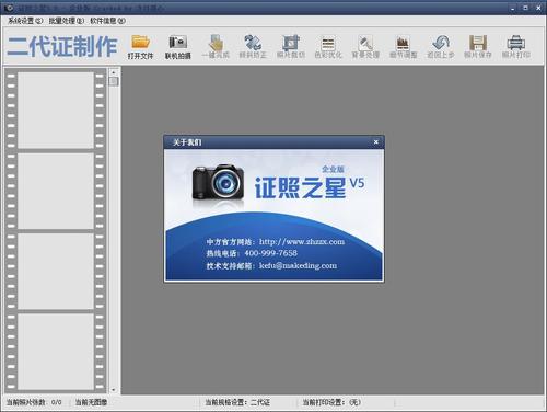 证照之星v5.0完美破解版