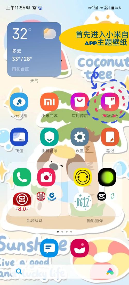 小米锁屏图标怎么弄出来