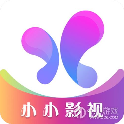 小小影视大全正版
