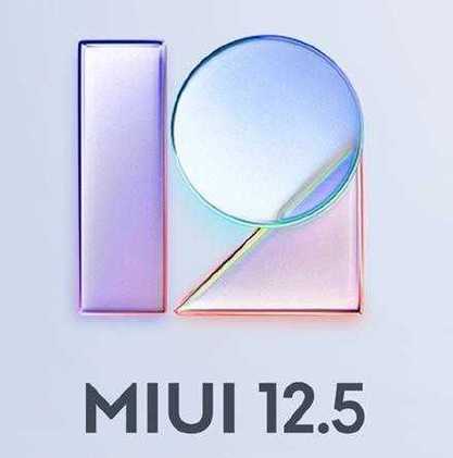 miui12.5稳定版官网