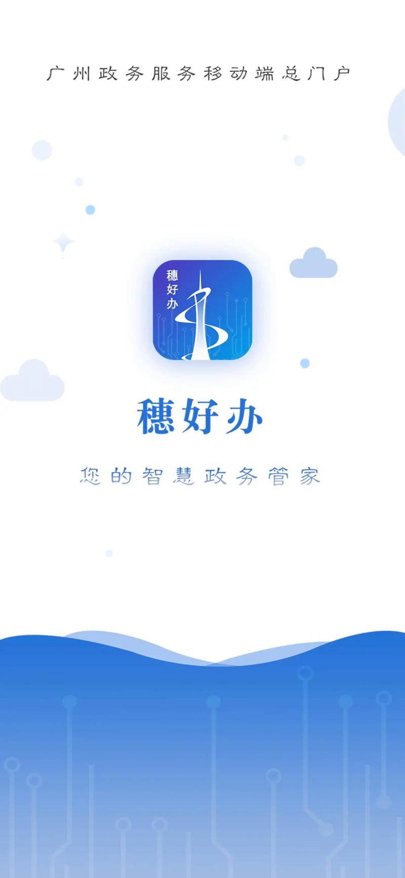 穗好办怎么入户卡