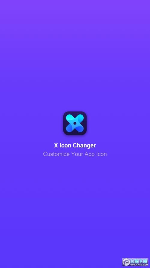 X Icon Changer官方网站