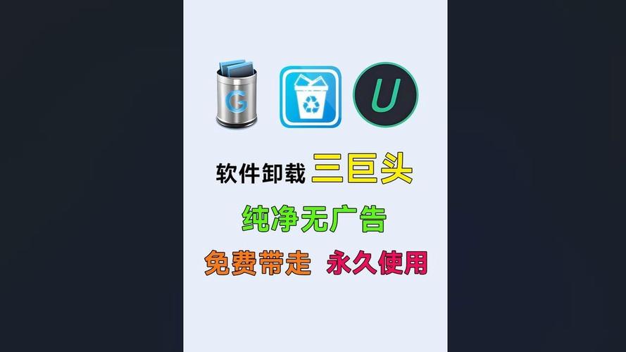 软件卸载管理器(无广告)破解版无限次数