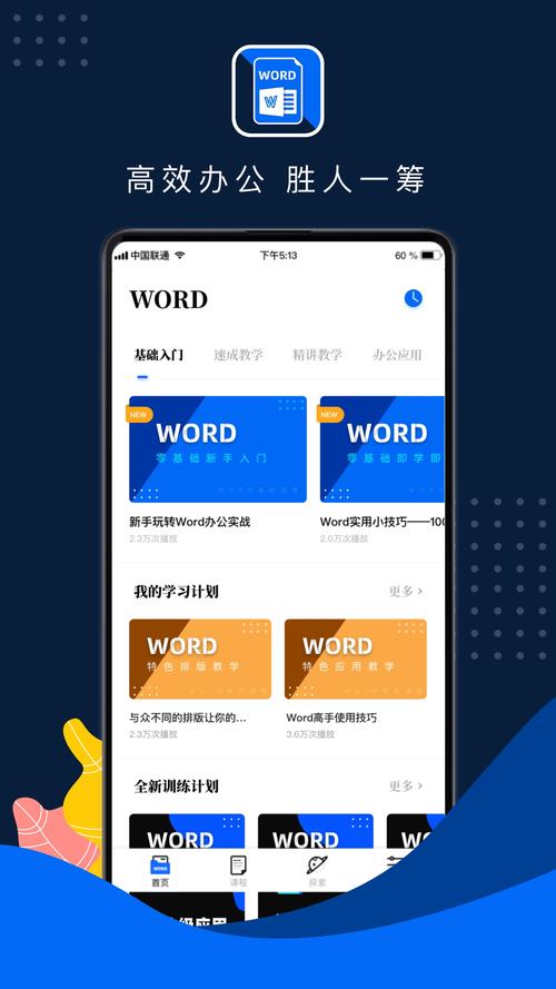 手机word免费版