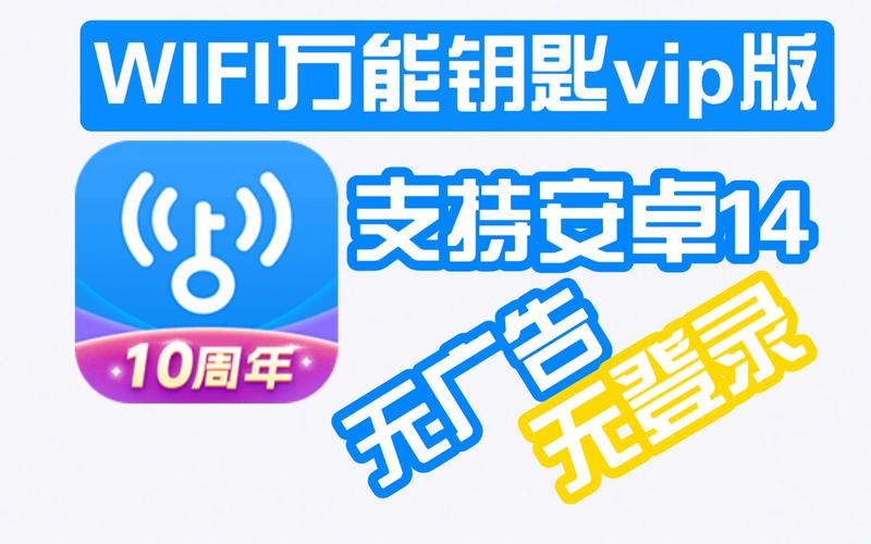 wifi万能钥匙永久vip