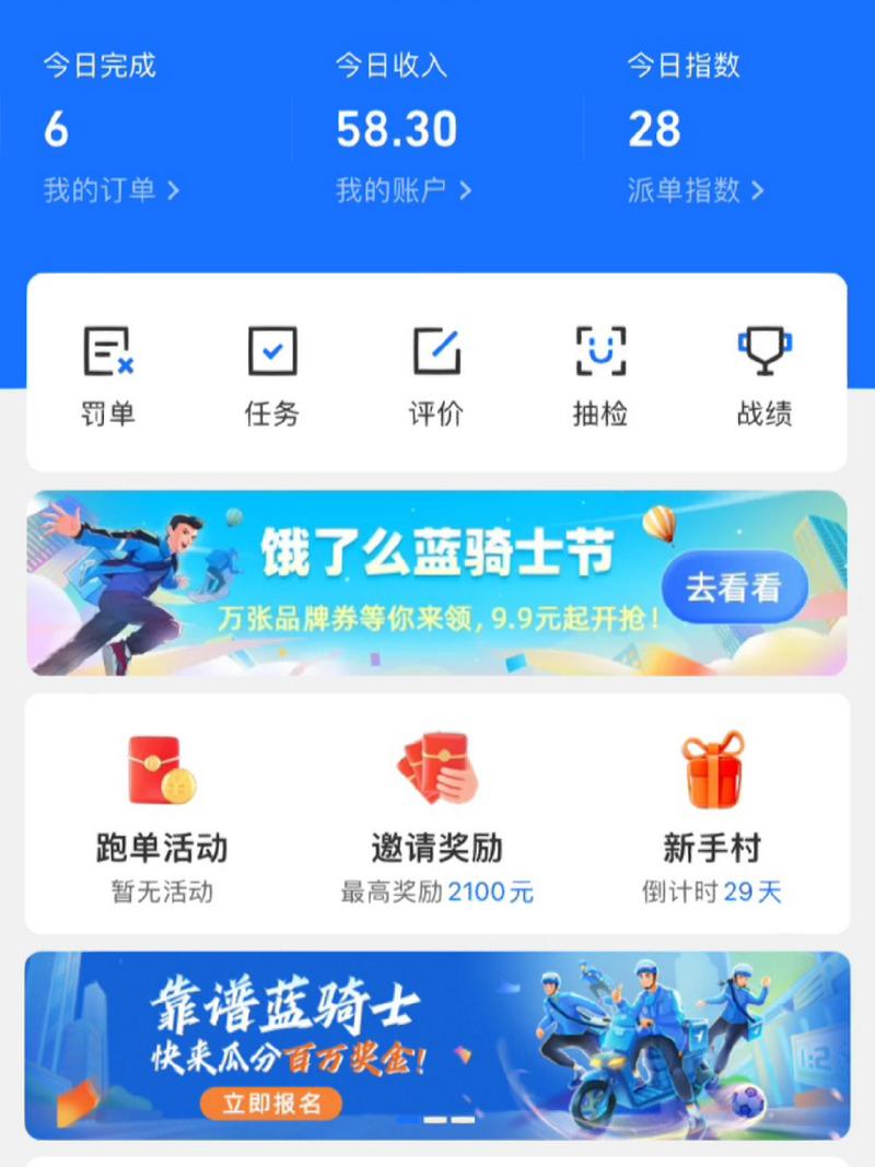 饿了么怎么注册骑手app