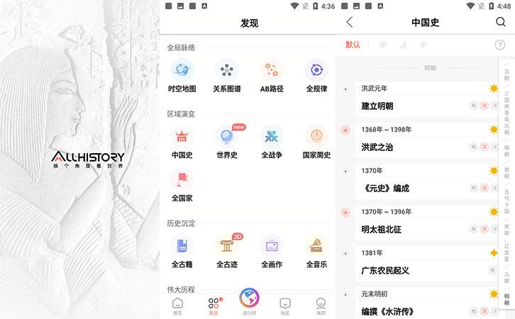 历史软件