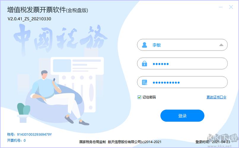 航天信息开票系统官网