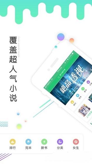 歪歪小说v2.0.2最新版本更新内容