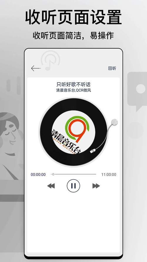 台湾收音机安卓版