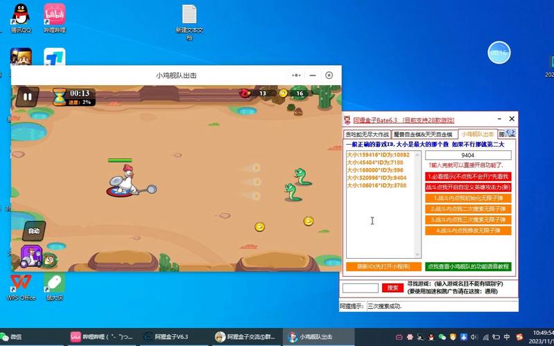 小鸡出击辅助器