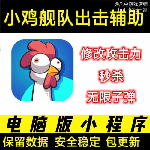 小鸡出击辅助器