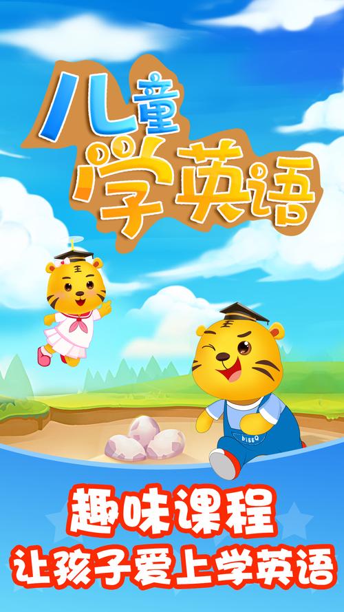 幼儿园小朋友学英语软件