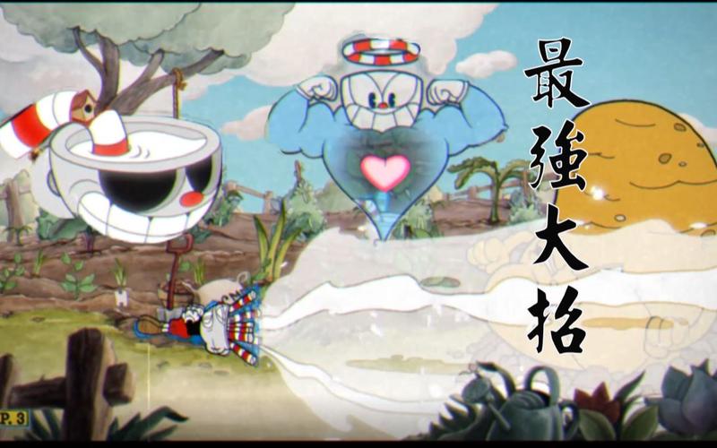 茶杯头无限大招版