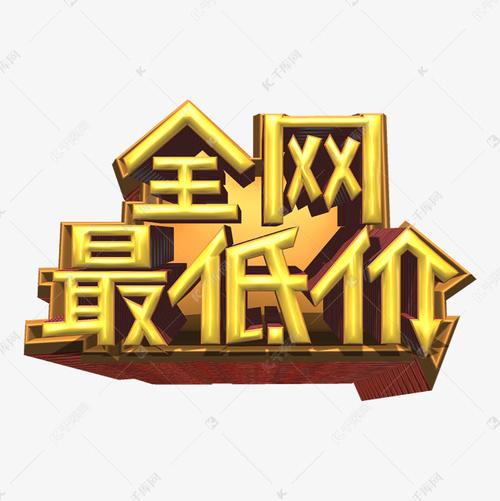 查全网底价