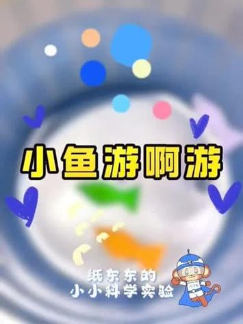小鱼小鱼游啊游怎么做游戏