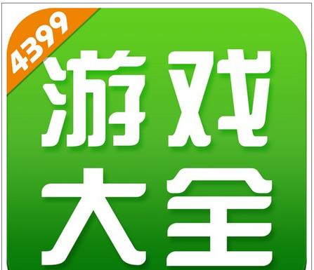 4399游戏盒子