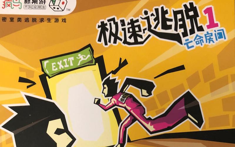 极速逃脱1