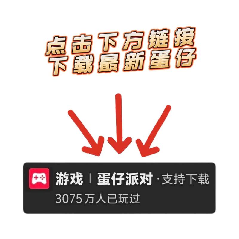 网易苹果渠道服蛋仔派对