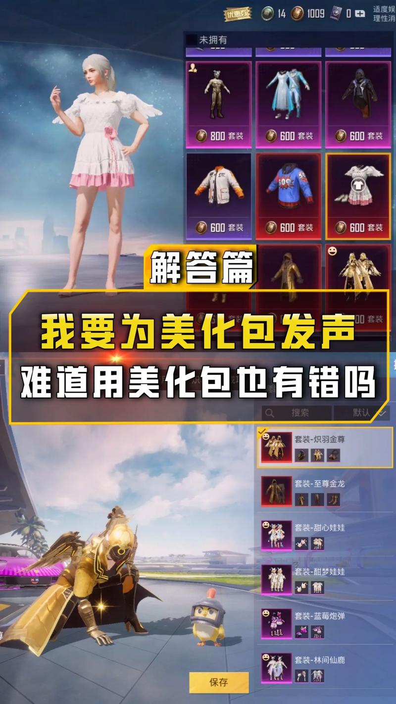 和平精英服装一键美化