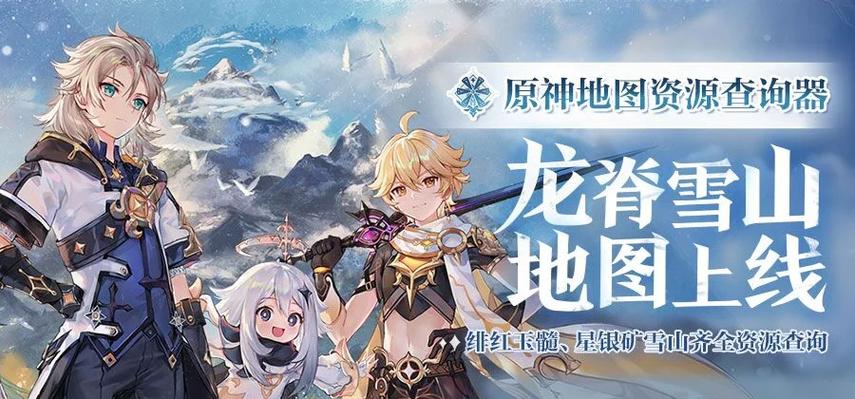 原神地图资源查询器v1.2.1
