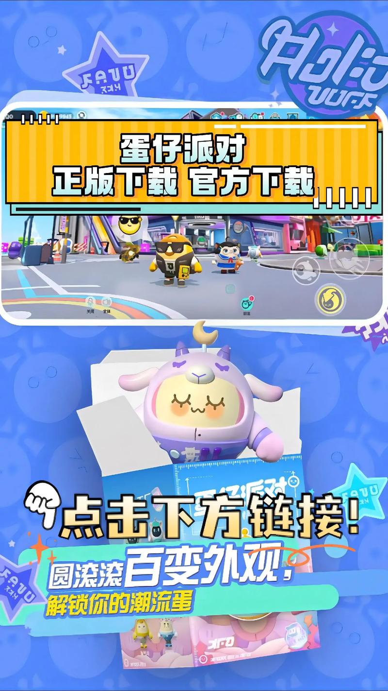 蛋仔派对破解版作弊菜单