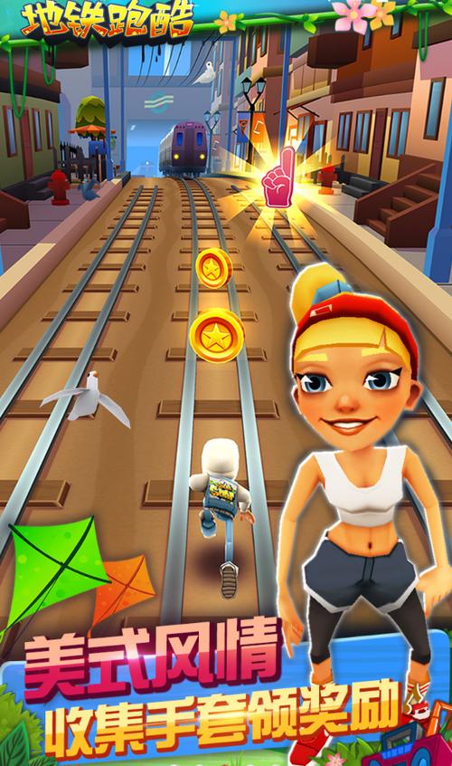 地铁跑酷国际服悬浮窗修改器版