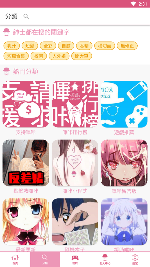 picacg哔咔3.0版