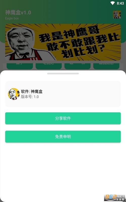 神鹰盒最新版v2.8