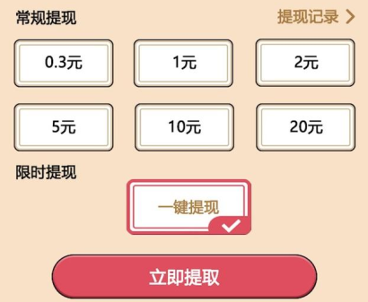 开心填成语赚钱版