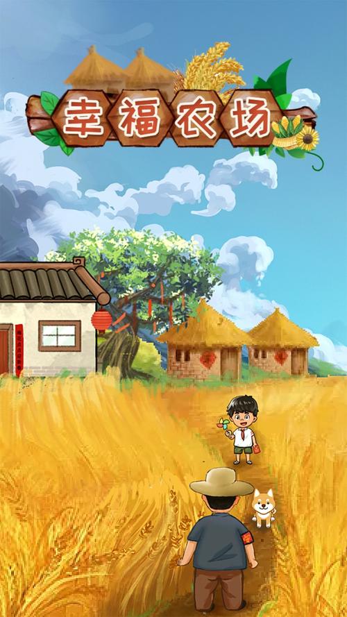 幸福农场红包版2.0.1安卓版