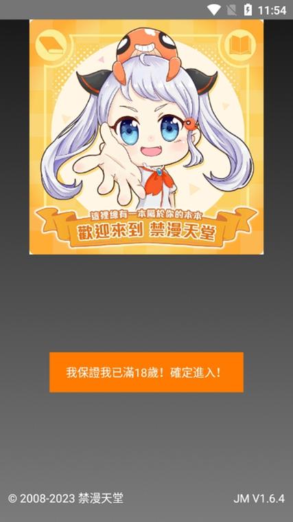 JMCOMIC2.0官网版V1.0