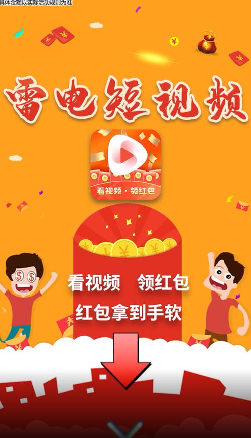 雷电短视频红包版v1.0.2