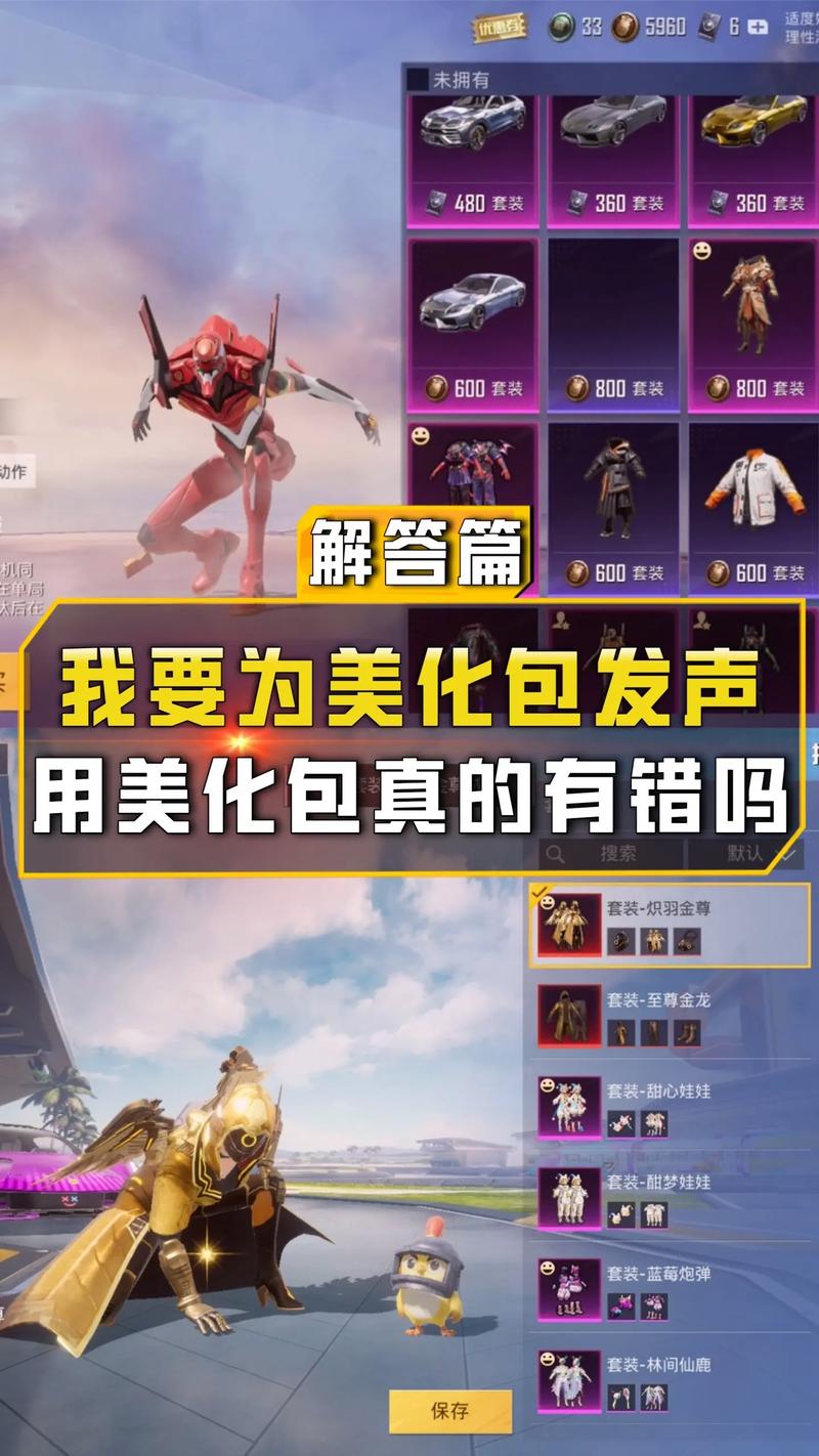 和平精英皮肤美化包正版