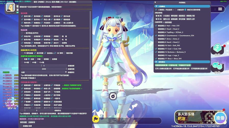 香肠派对黑科技辅助器免费版v1.78.00