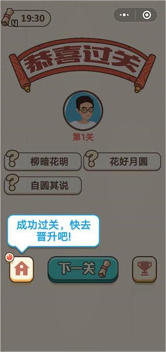 成语招贤记提示版app