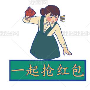 我抢红包贼溜红包版