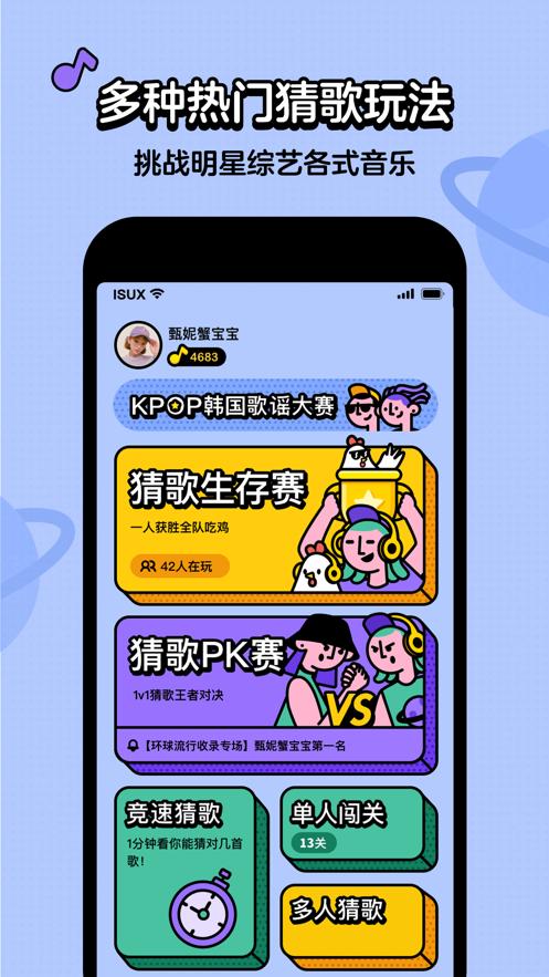 猜歌星球