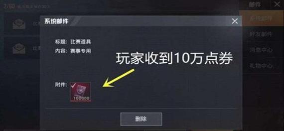 和平精英破解999999点券