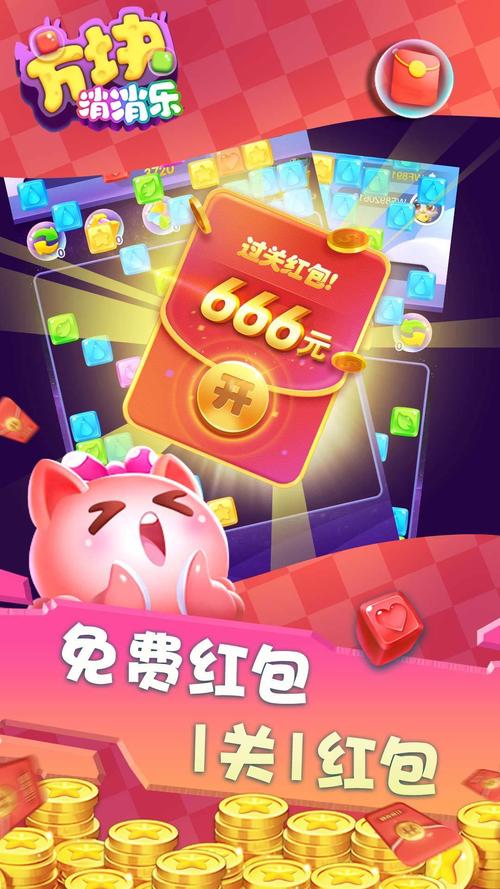 幸运消消乐红包版