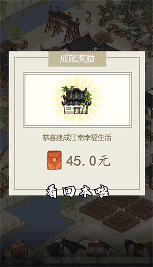 江南人生赚钱版